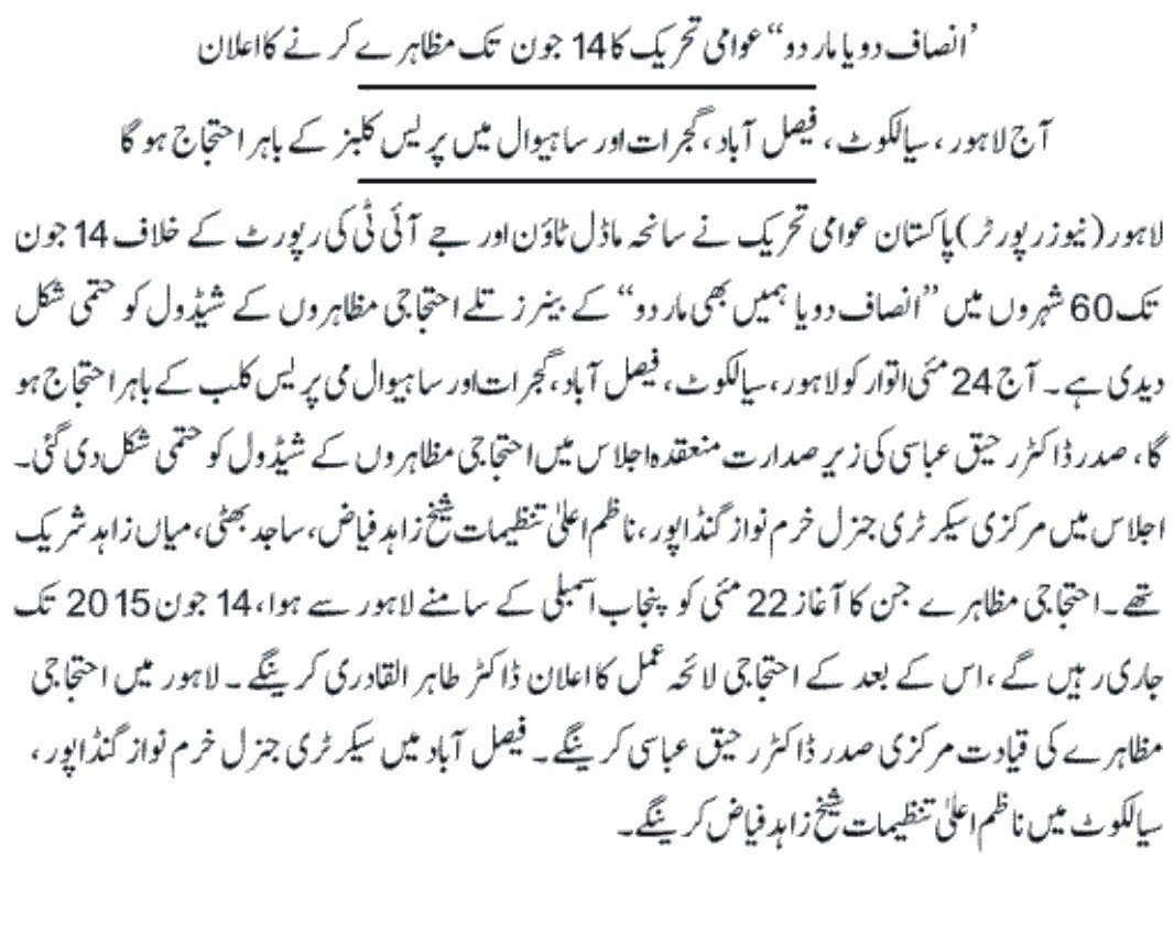 Minhaj-ul-Quran  Print Media Coverage DAILY EXPRESS PAGE 3